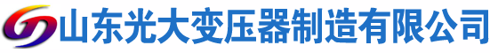 宁南光大油浸式变压器厂